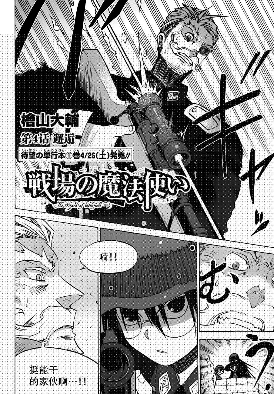战场的魔法师第4话图