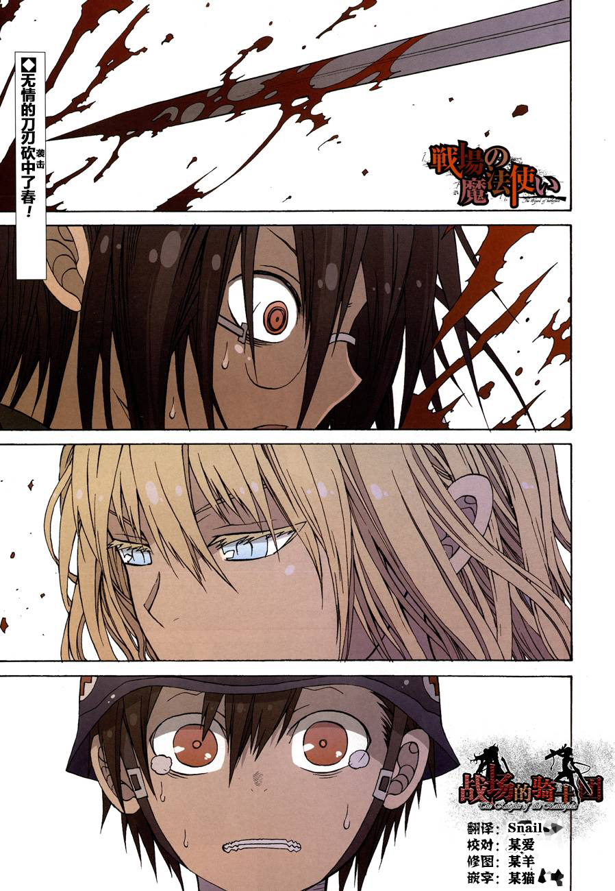 战场的魔法师第5话图