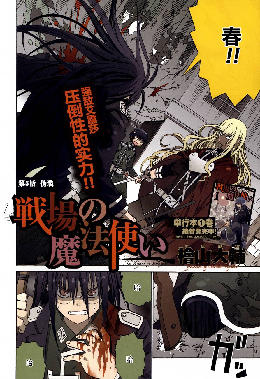 战场的魔法师第5话图