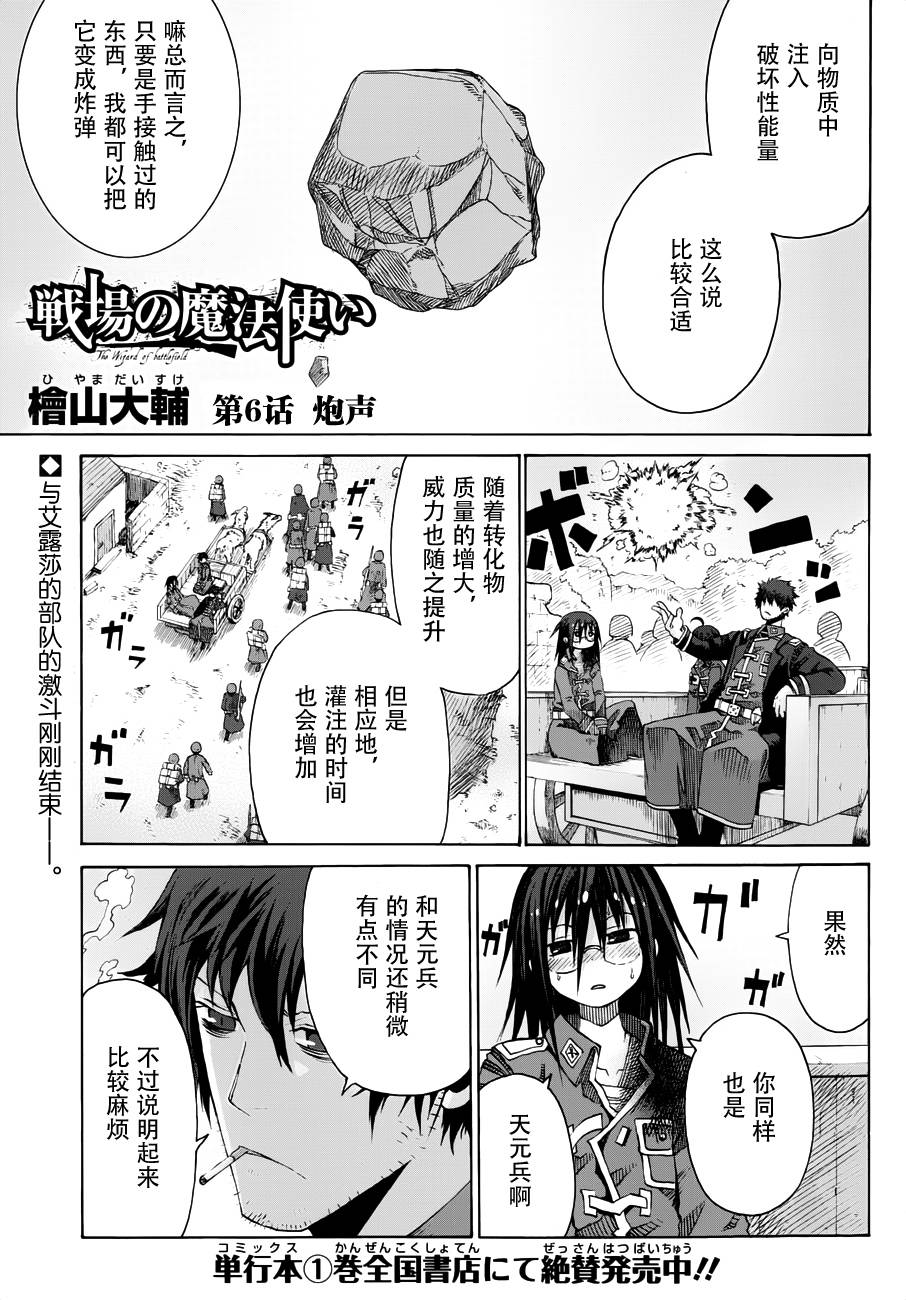 战场的魔法师第6话图