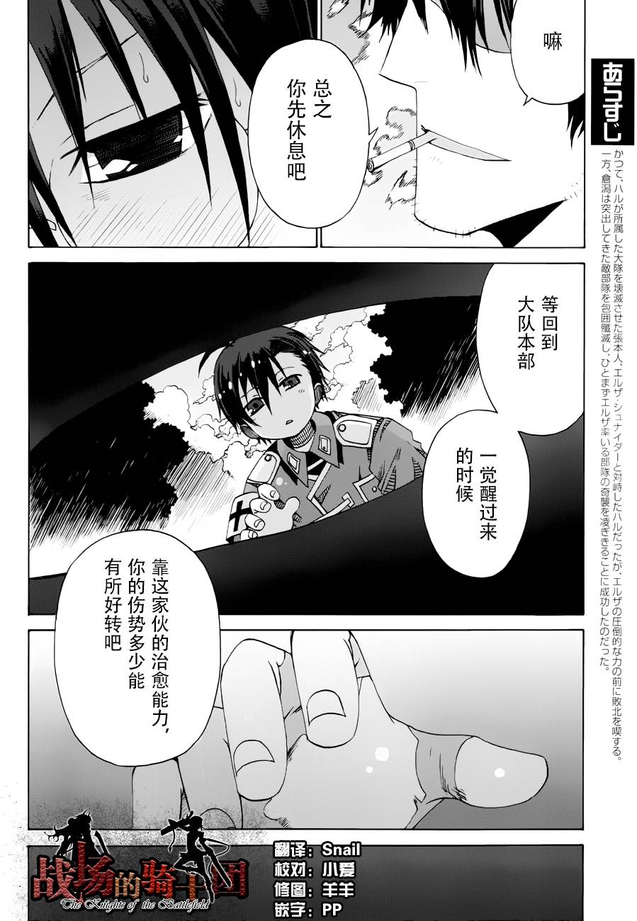 战场的魔法师第6话图