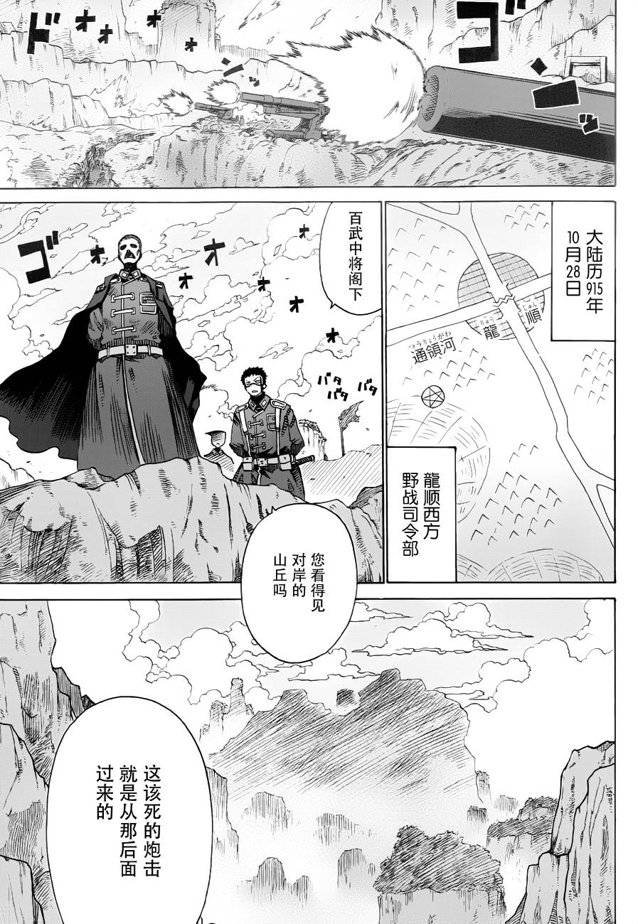 战场的魔法师第6话图