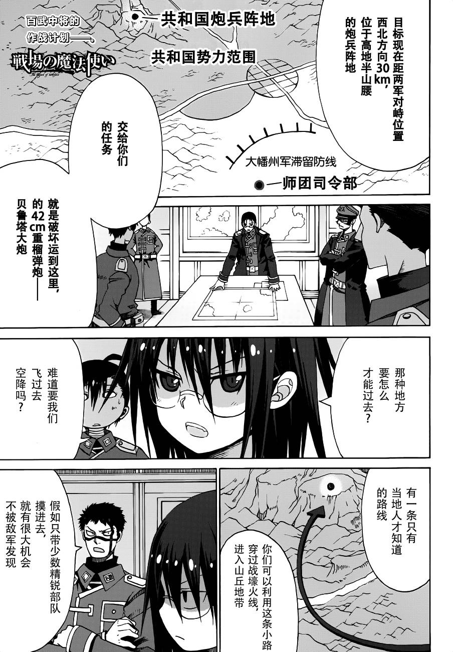 战场的魔法师第7话图