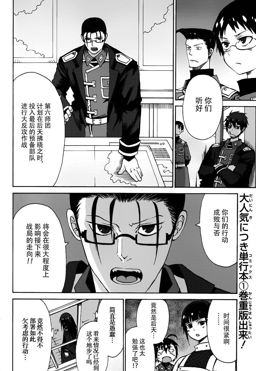 战场的魔法师第7话图