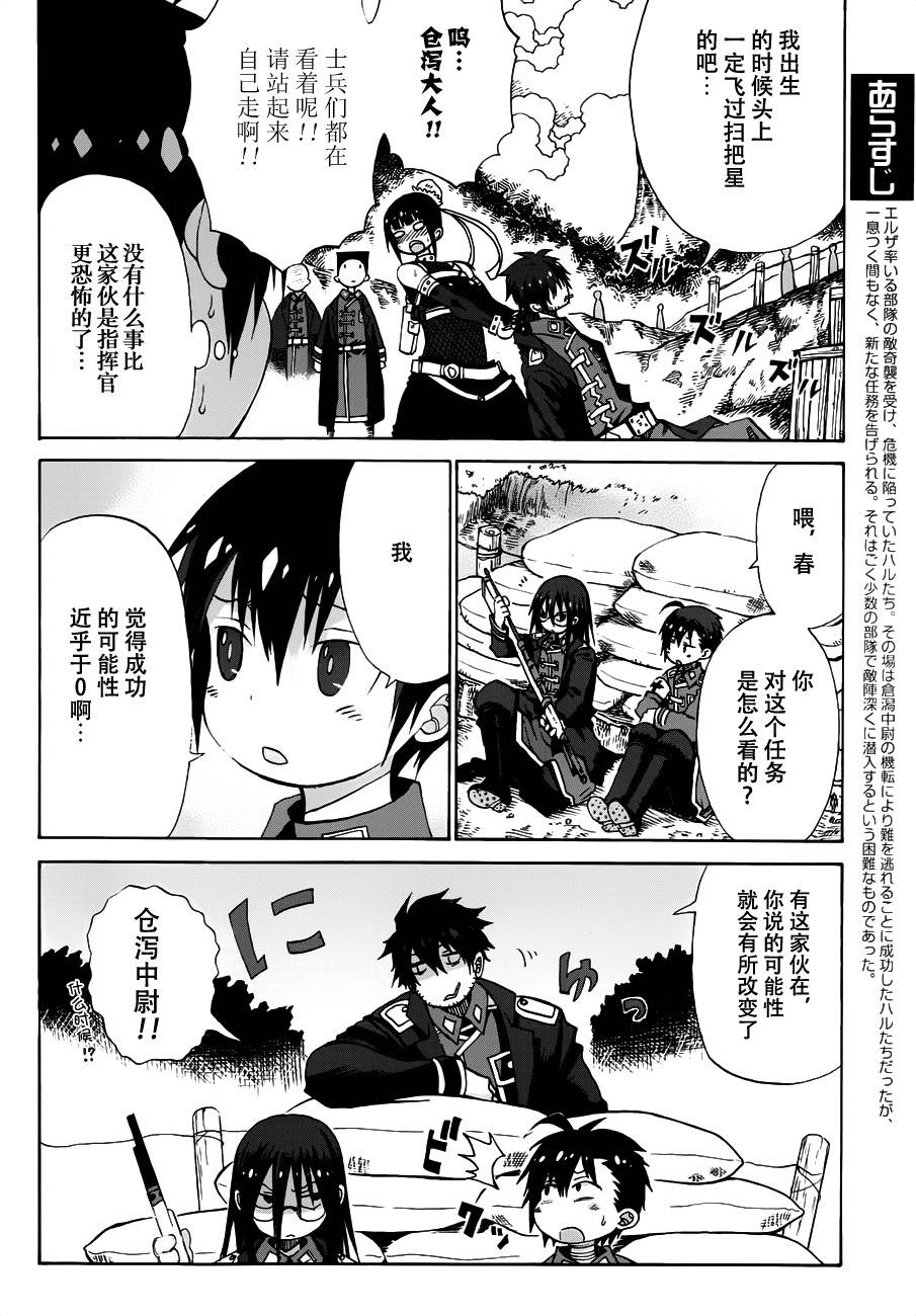 战场的魔法师第7话图