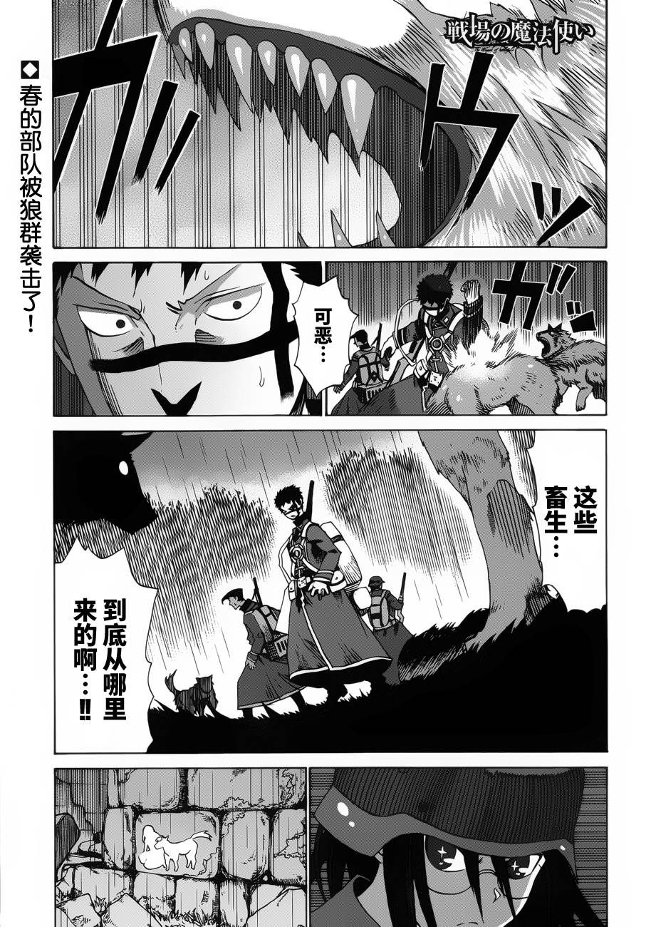 战场的魔法师第8话图