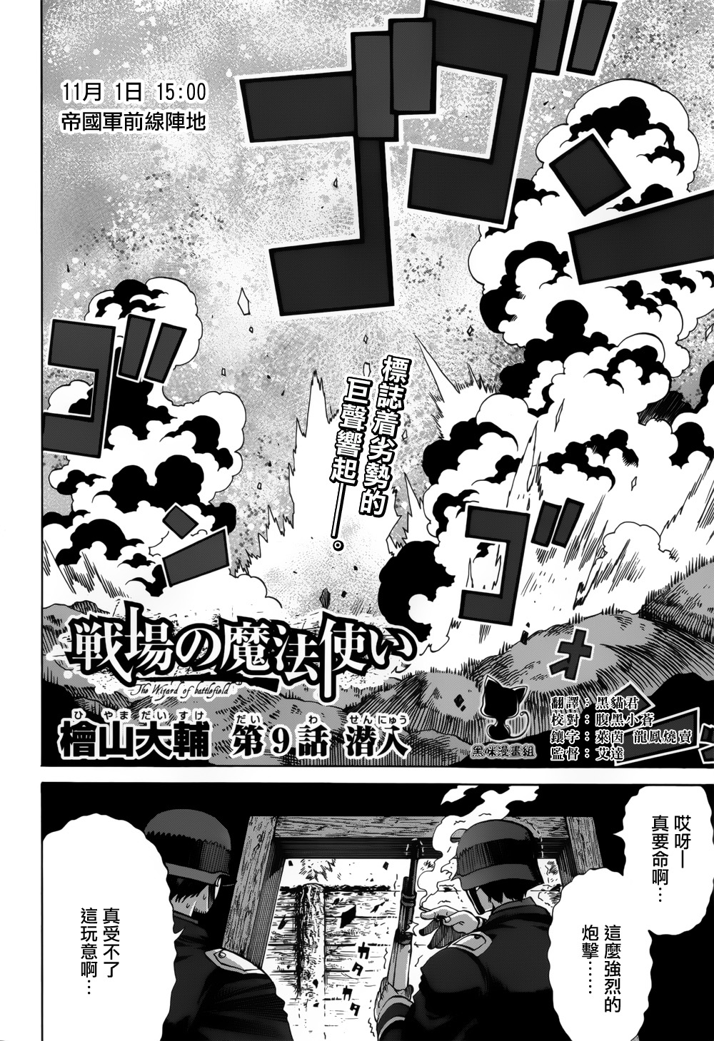 战场的魔法师第9话图