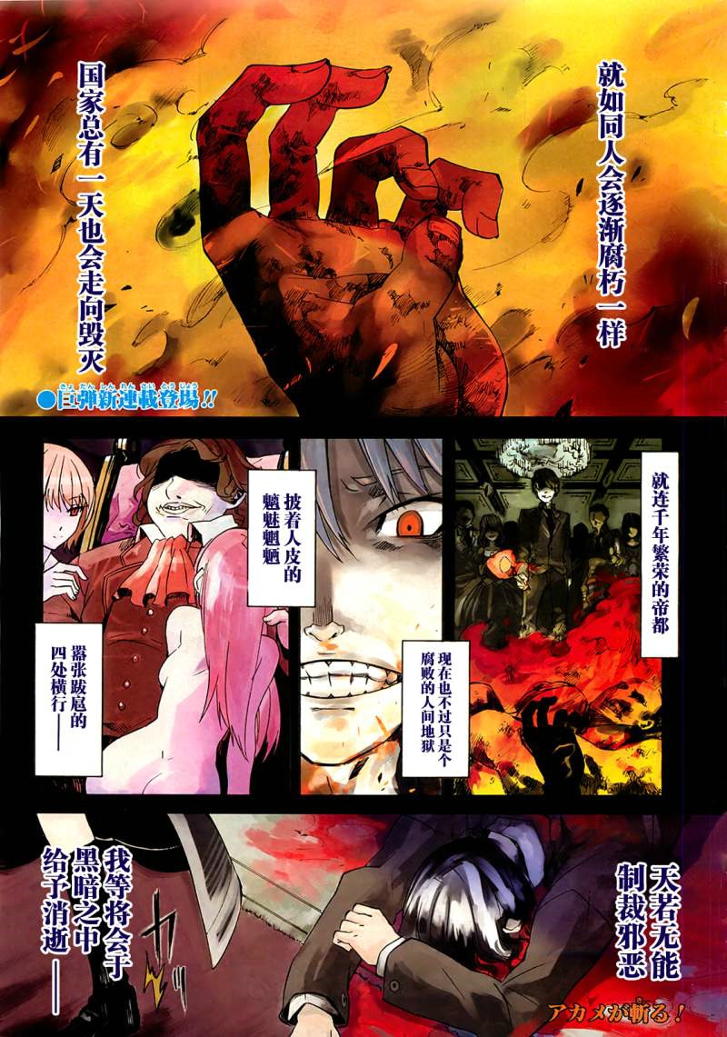 斩·赤红之瞳!第1话图