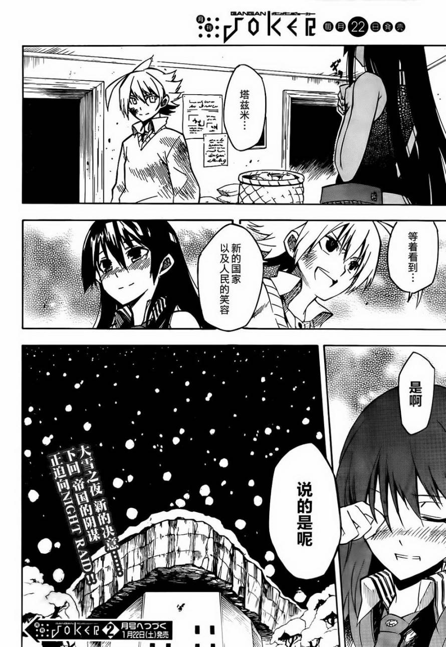 斩·赤红之瞳!第10话图