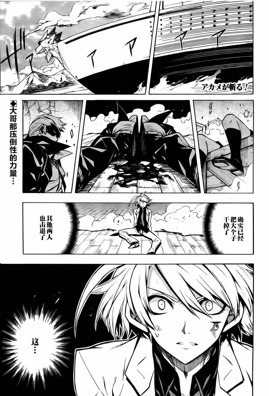 斩·赤红之瞳!第13话图