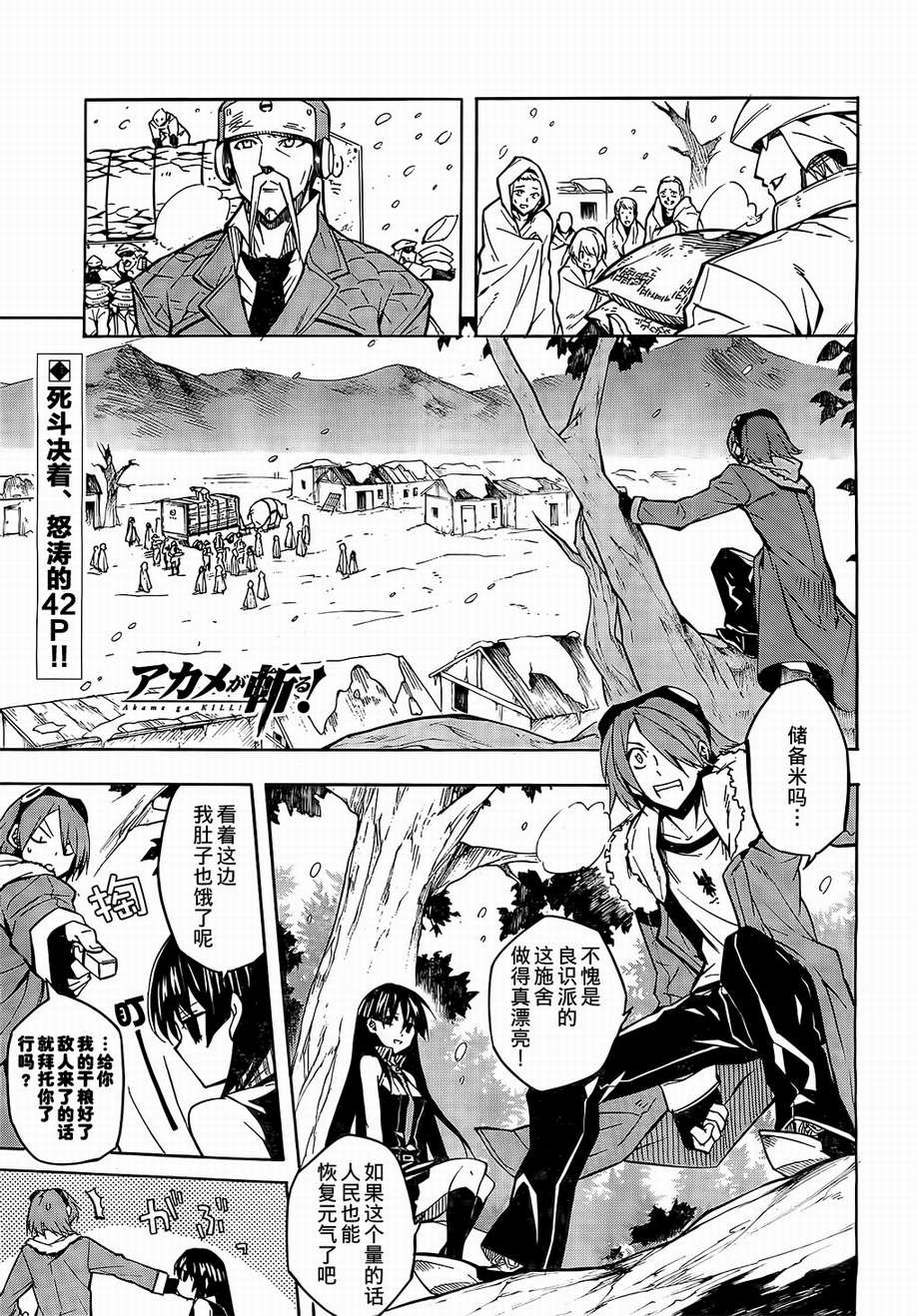 斩·赤红之瞳!第14话图
