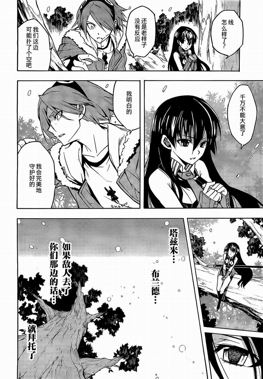 斩·赤红之瞳!第14话图