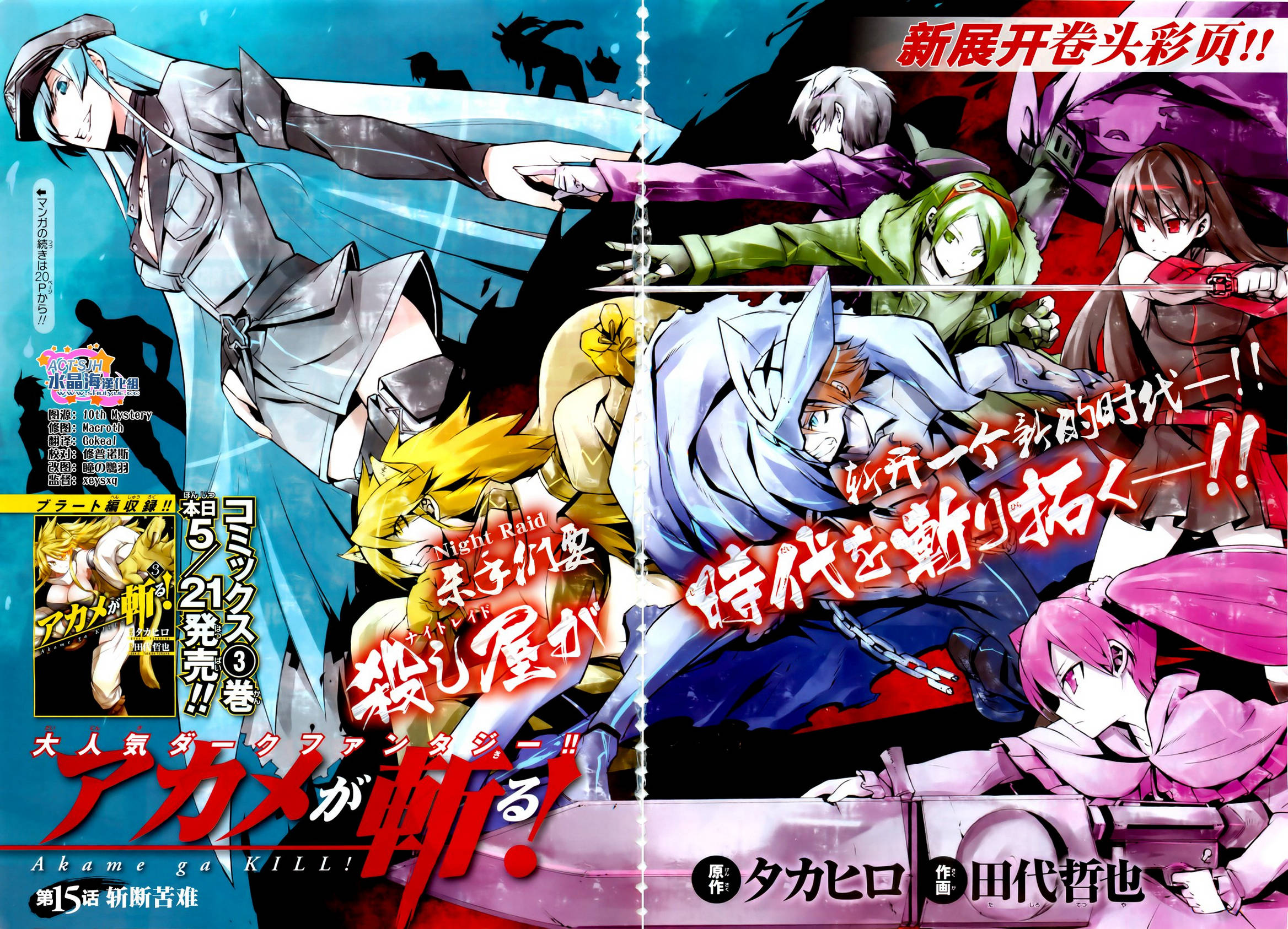 斩·赤红之瞳!第15话图