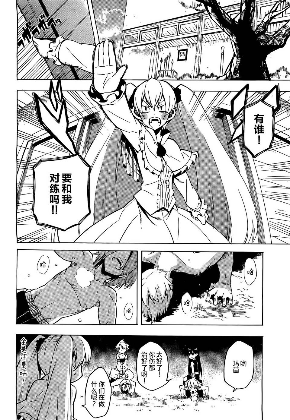 斩·赤红之瞳!第15话图