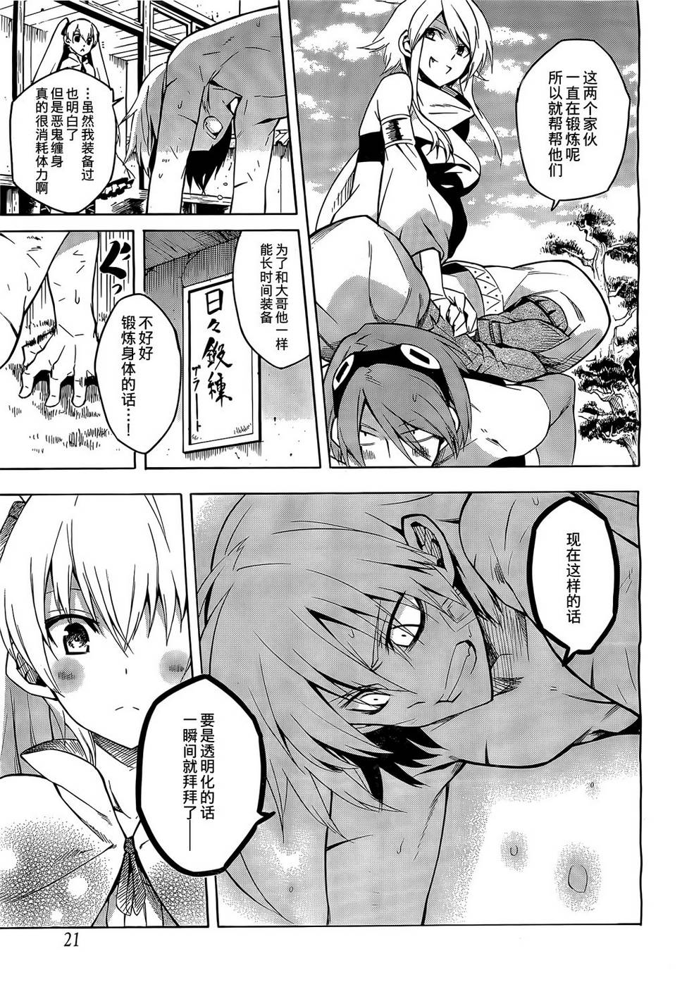 斩·赤红之瞳!第15话图