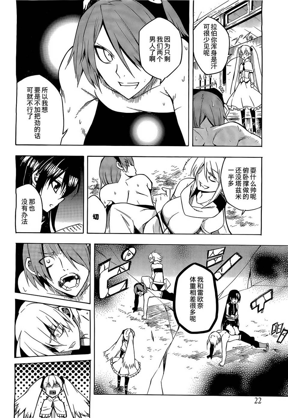 斩·赤红之瞳!第15话图