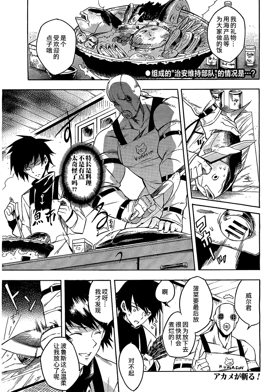 斩·赤红之瞳!第16话图