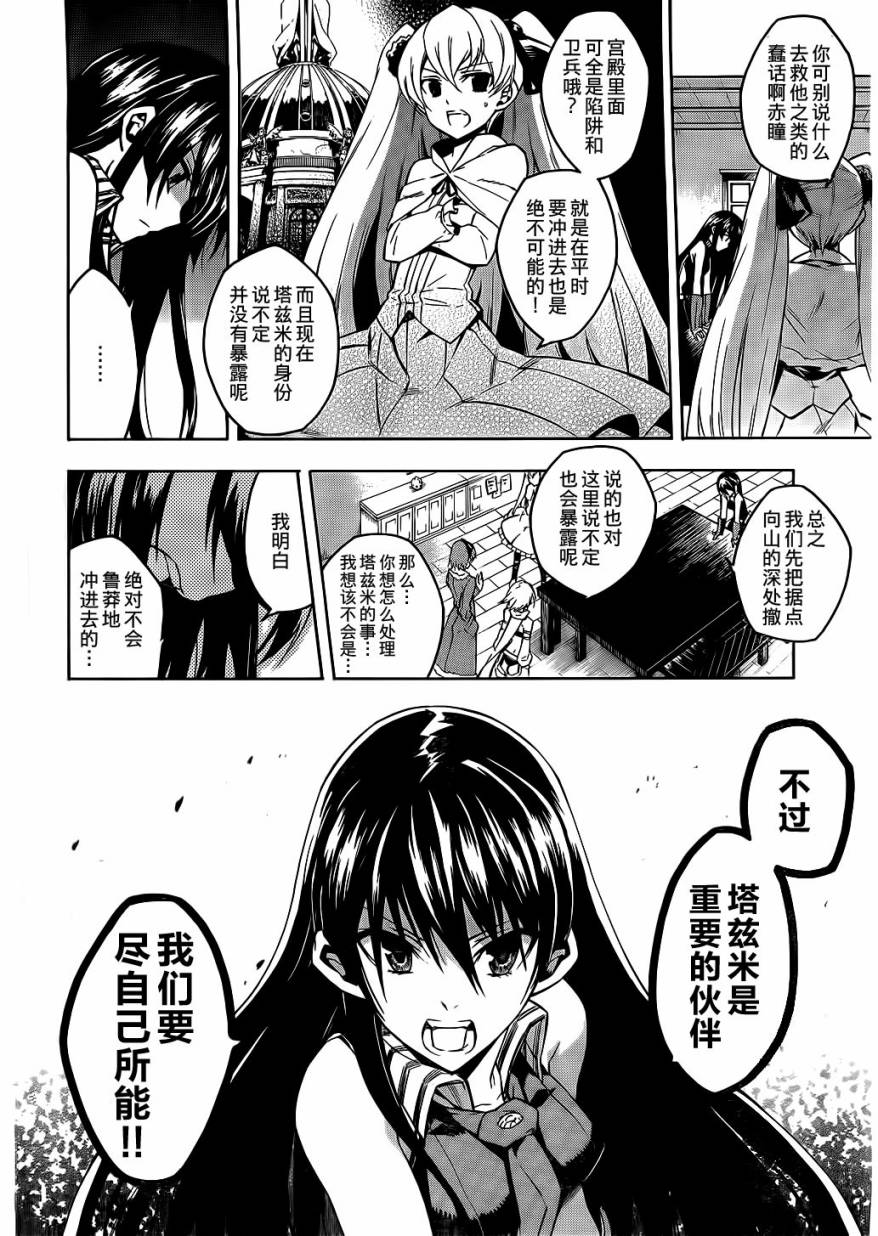 斩·赤红之瞳!第17话图