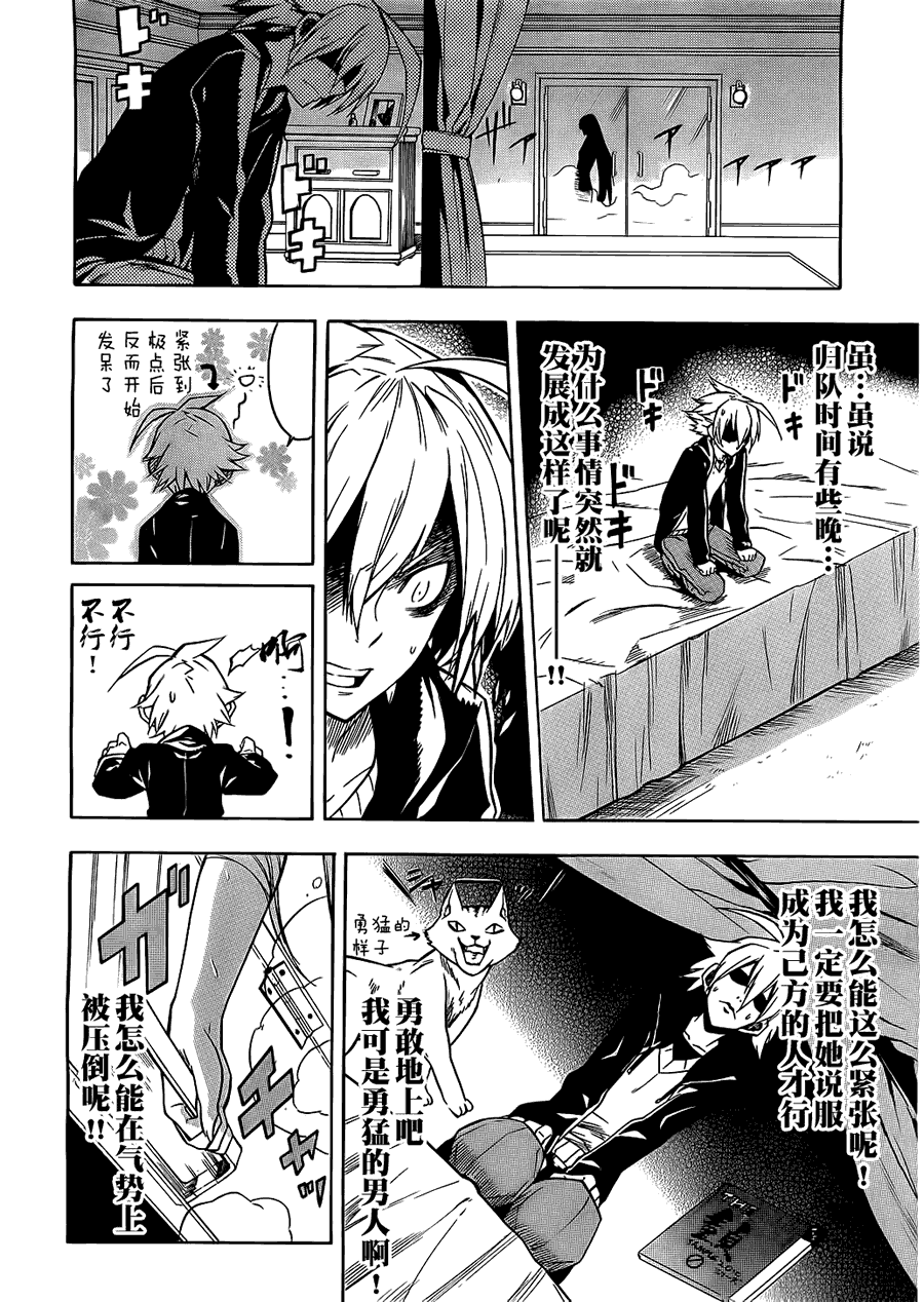 斩·赤红之瞳!第18话图