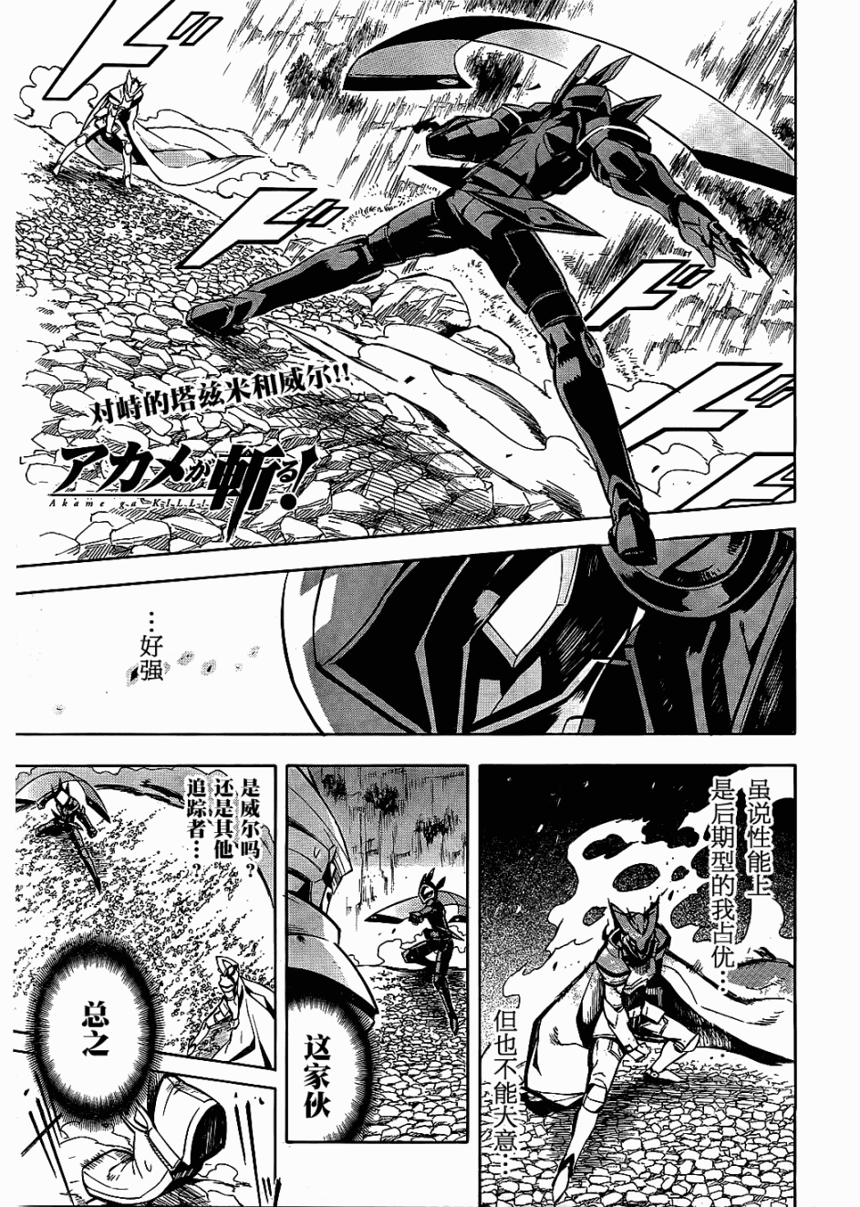 斩·赤红之瞳!第19话图