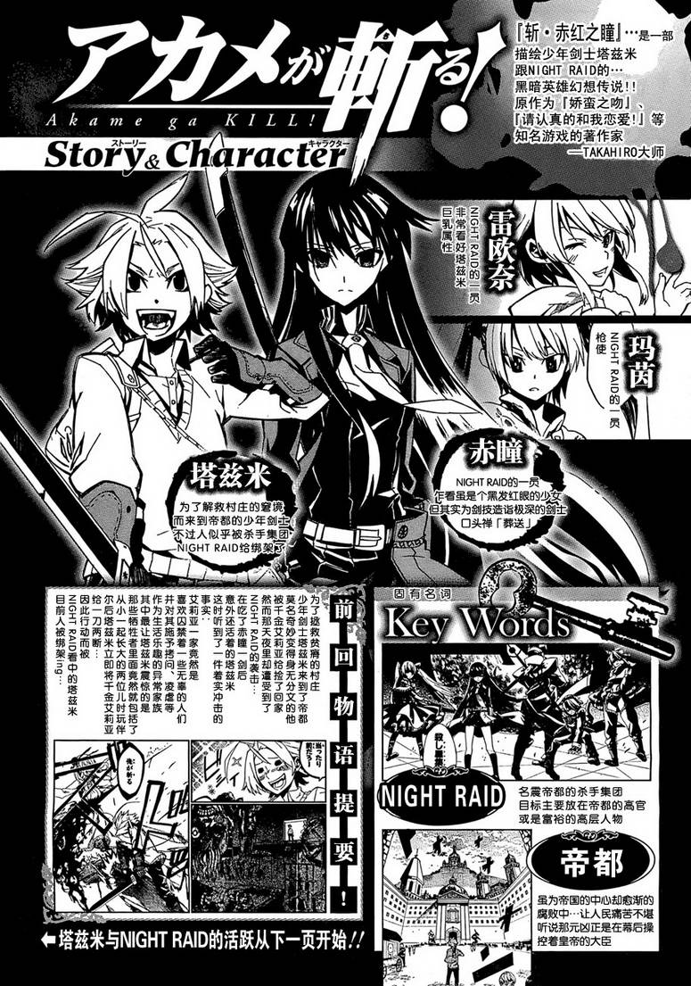 斩·赤红之瞳!第2话图