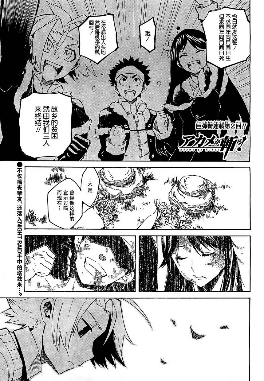 斩·赤红之瞳!第2话图