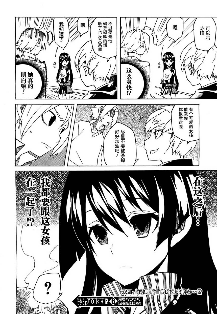 斩·赤红之瞳!第2话图