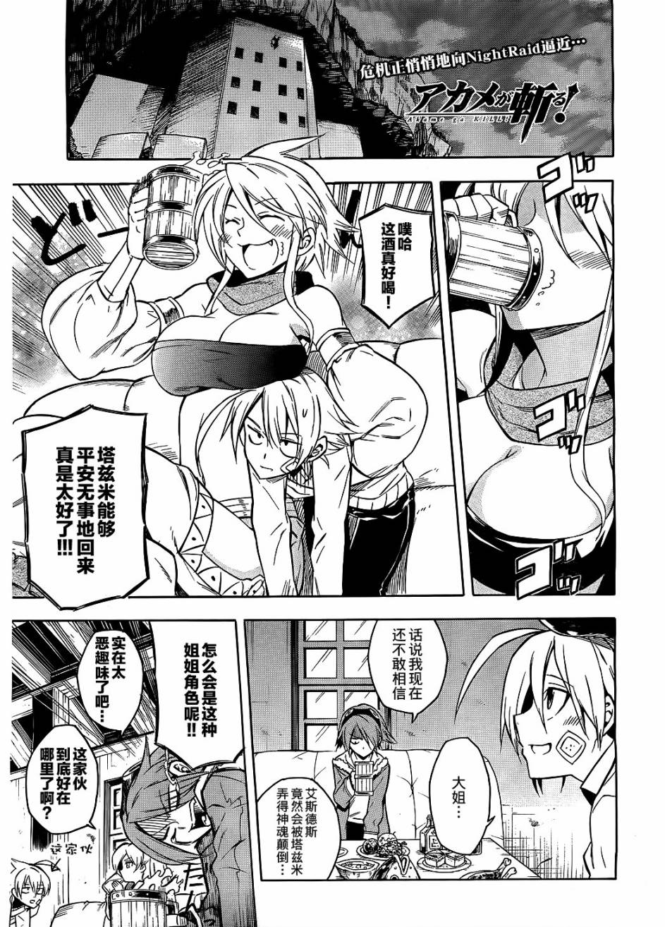 斩·赤红之瞳!第20话图