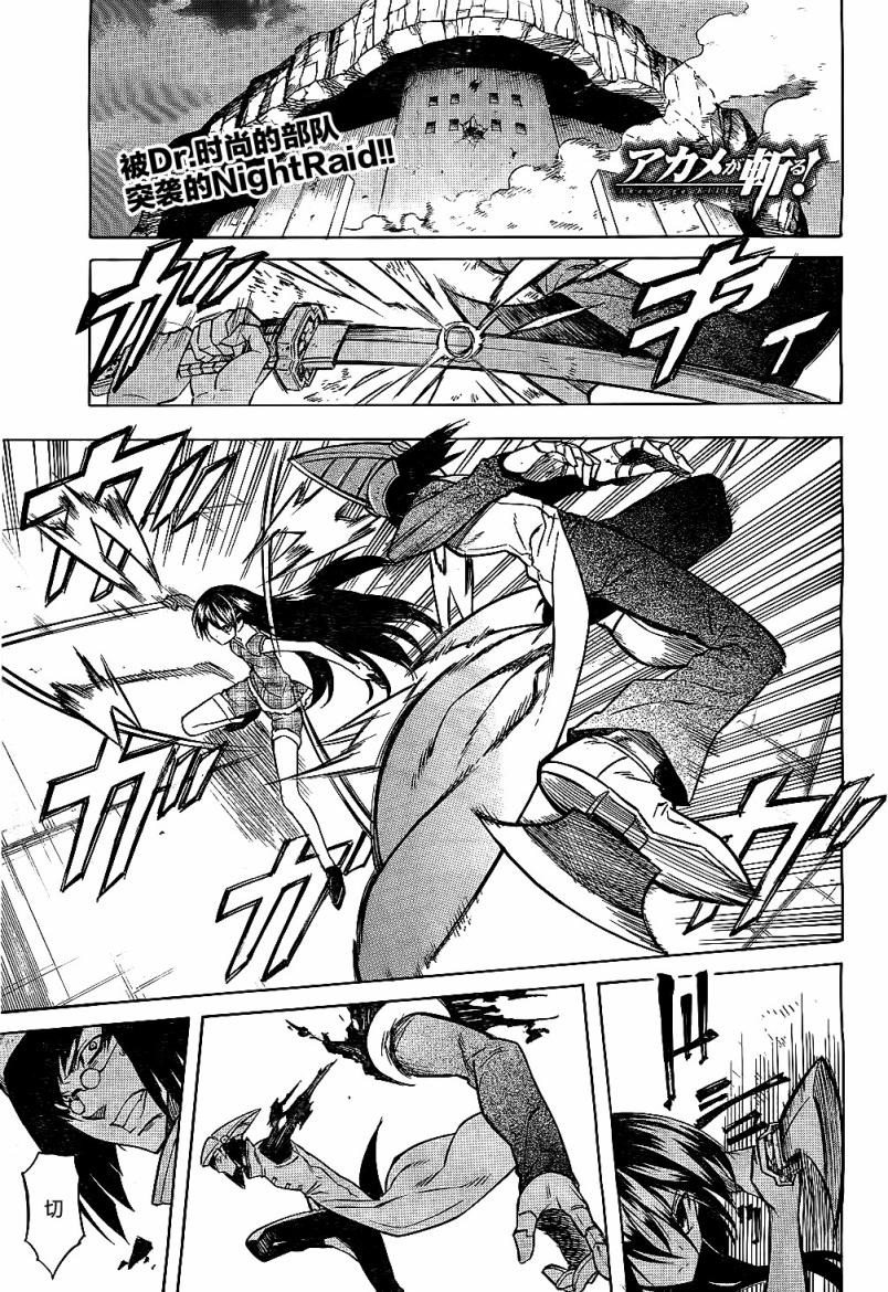 斩·赤红之瞳!第21话图