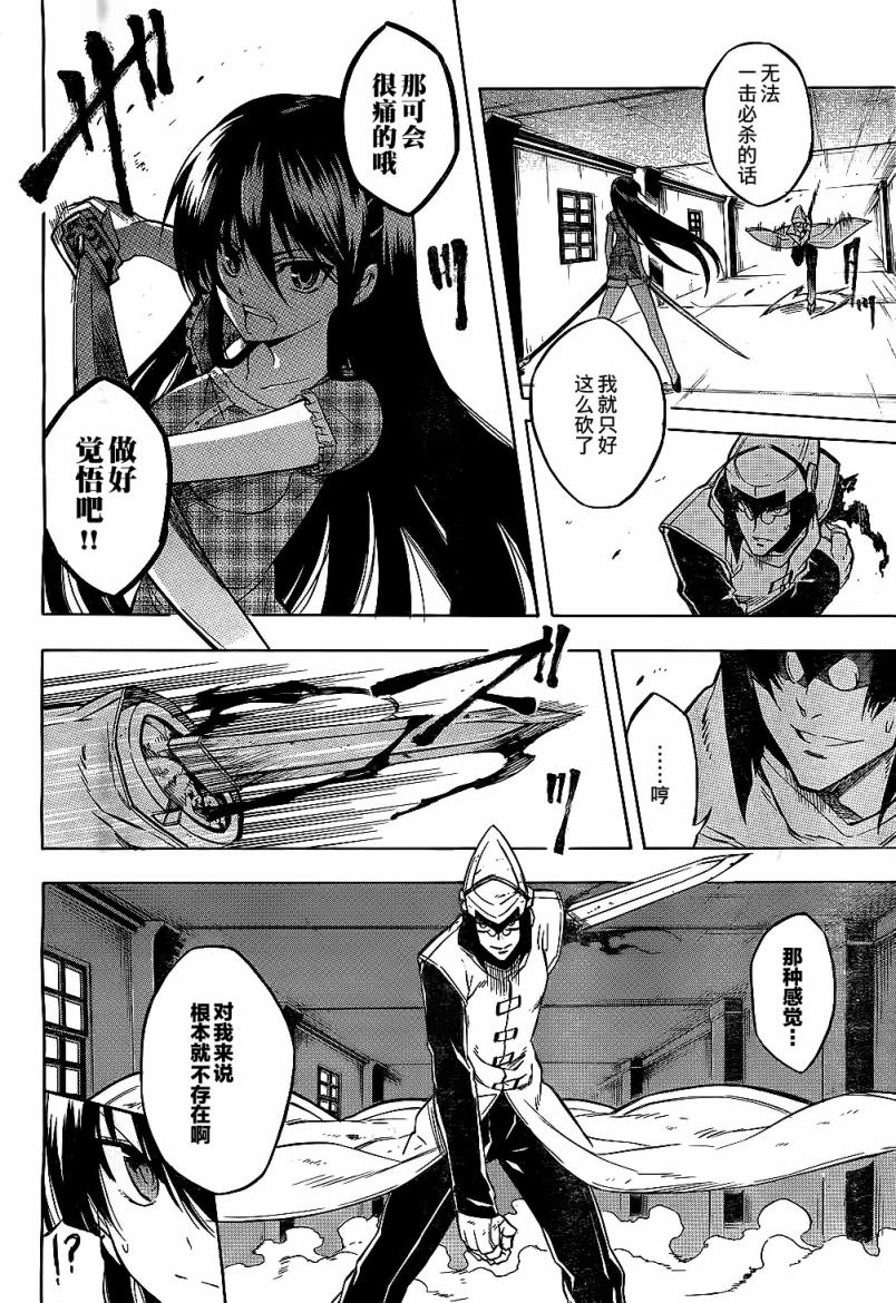 斩·赤红之瞳!第21话图