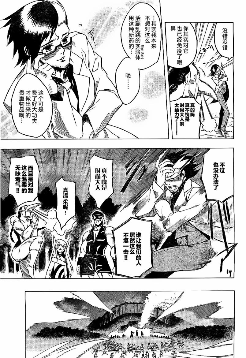 斩·赤红之瞳!第21话图
