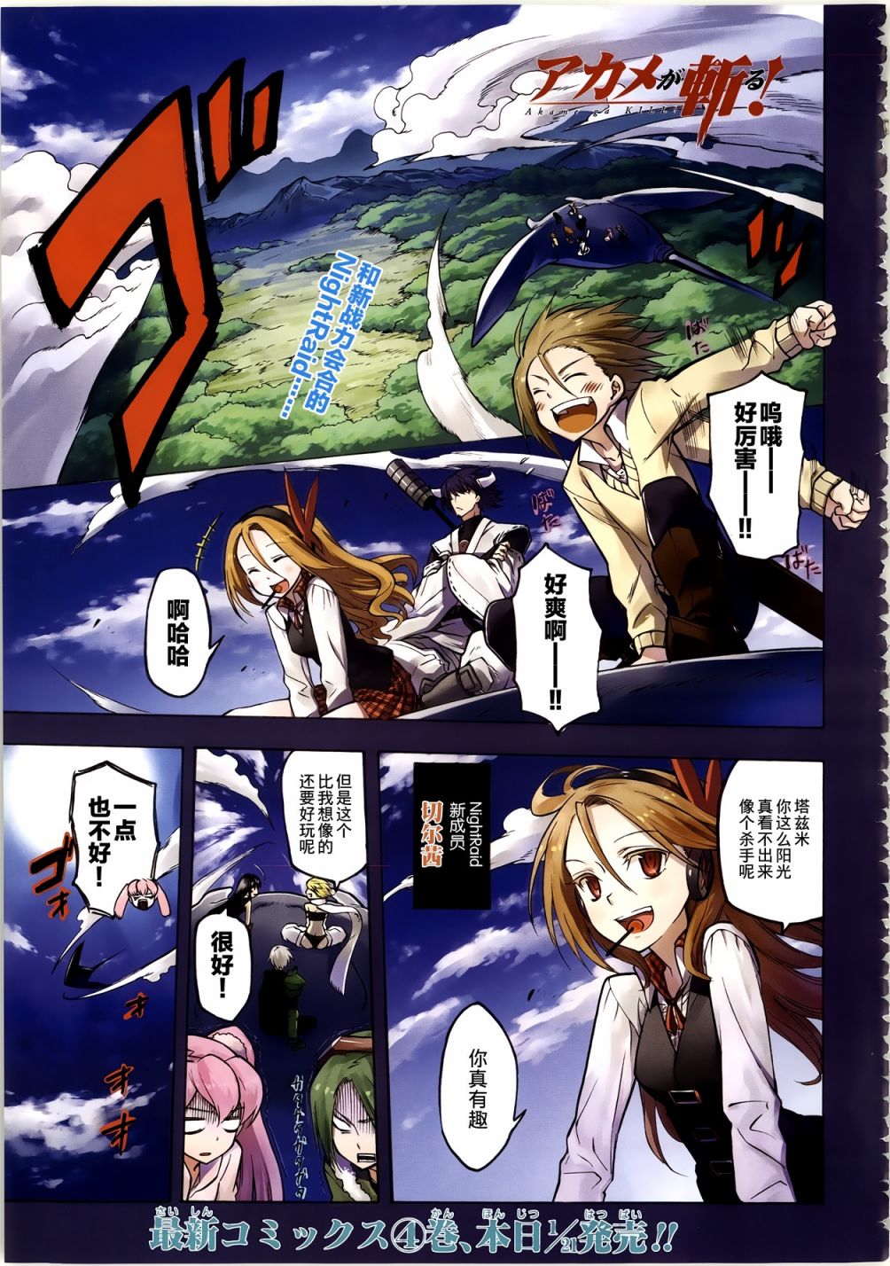 斩·赤红之瞳!第22话图