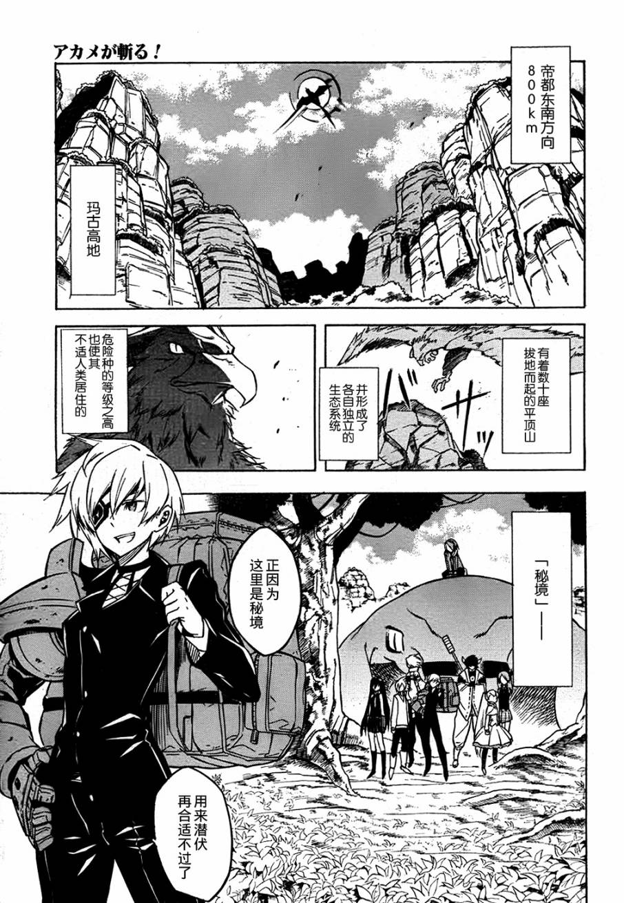 斩·赤红之瞳!第22话图