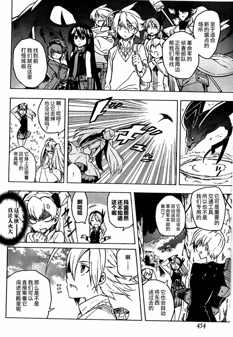 斩·赤红之瞳!第22话图