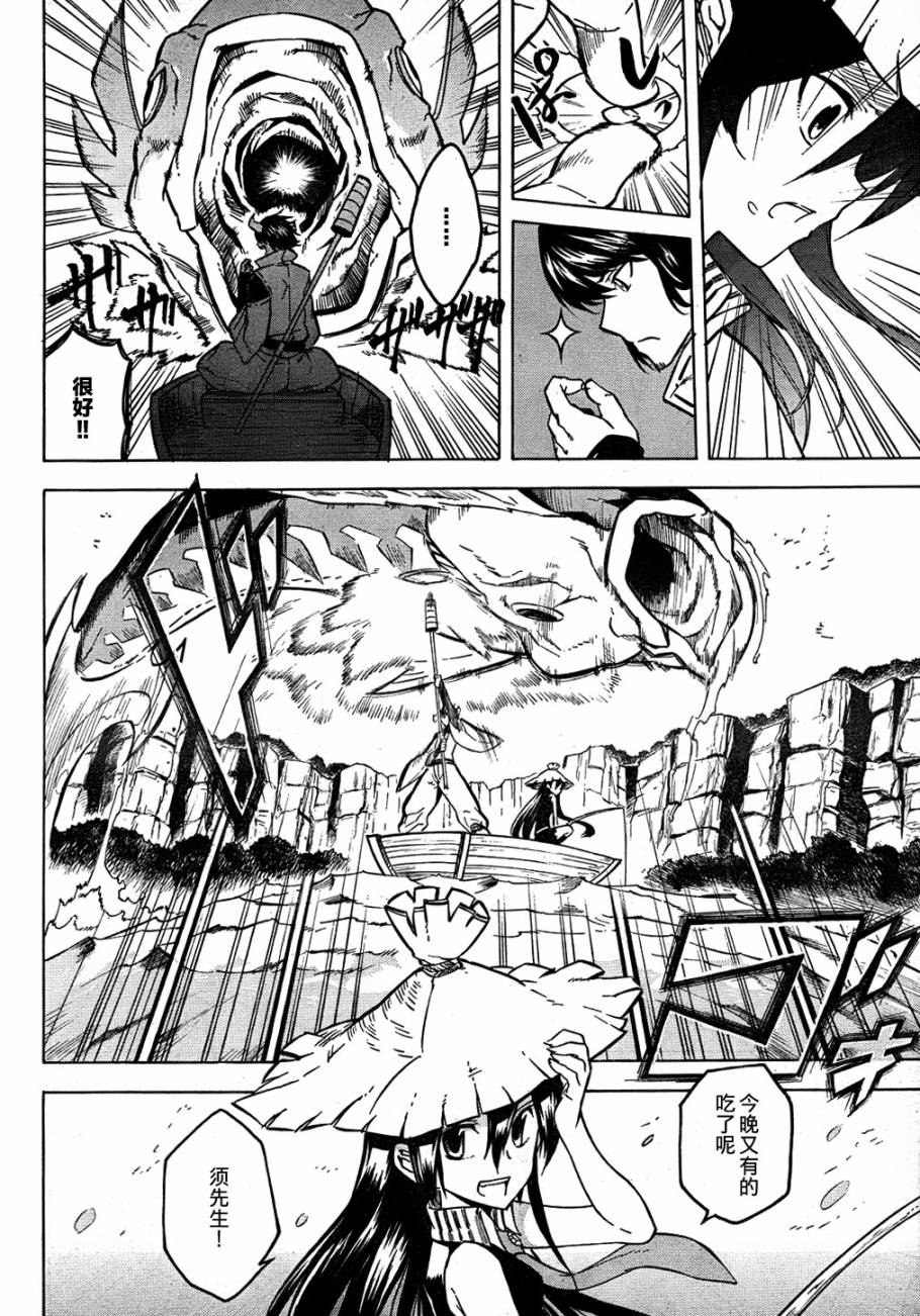 斩·赤红之瞳!第23话图