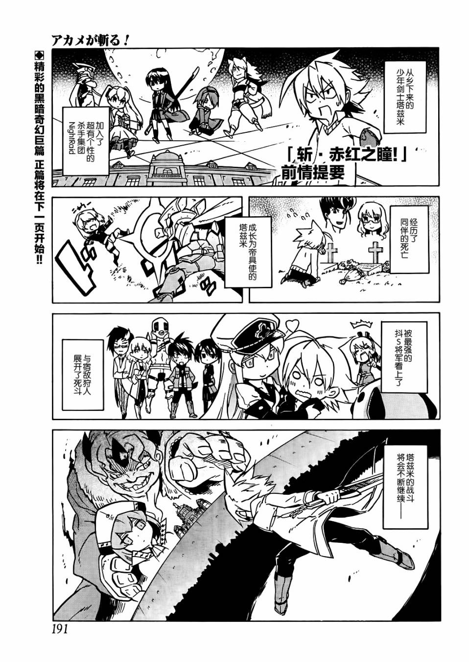 斩·赤红之瞳!第24话图