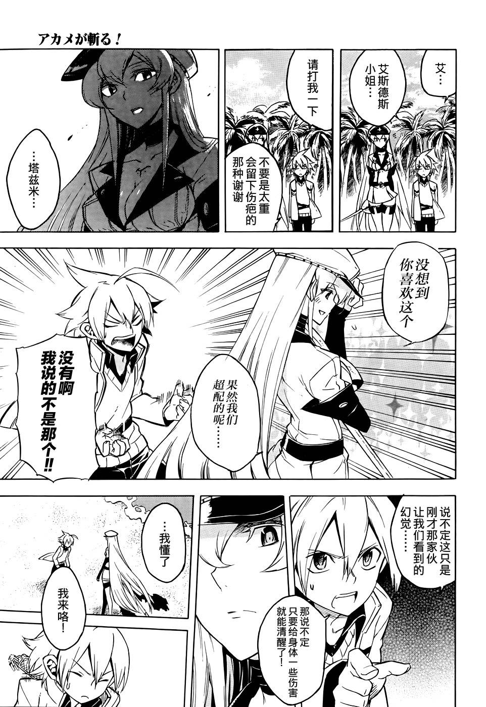 斩·赤红之瞳!第26话图