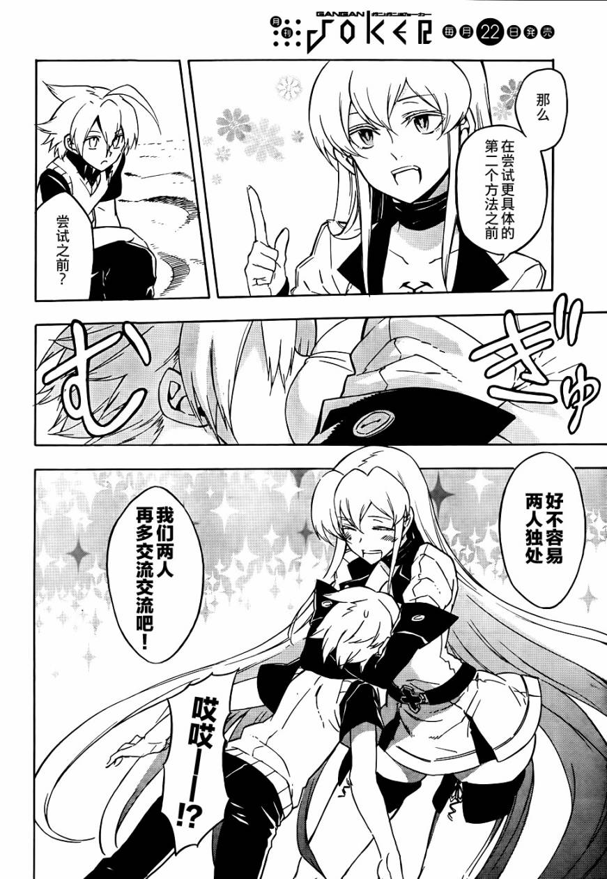 斩·赤红之瞳!第27话图