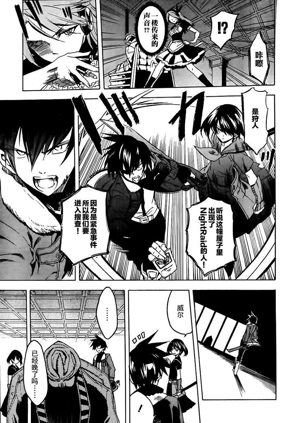 斩·赤红之瞳!第28话图