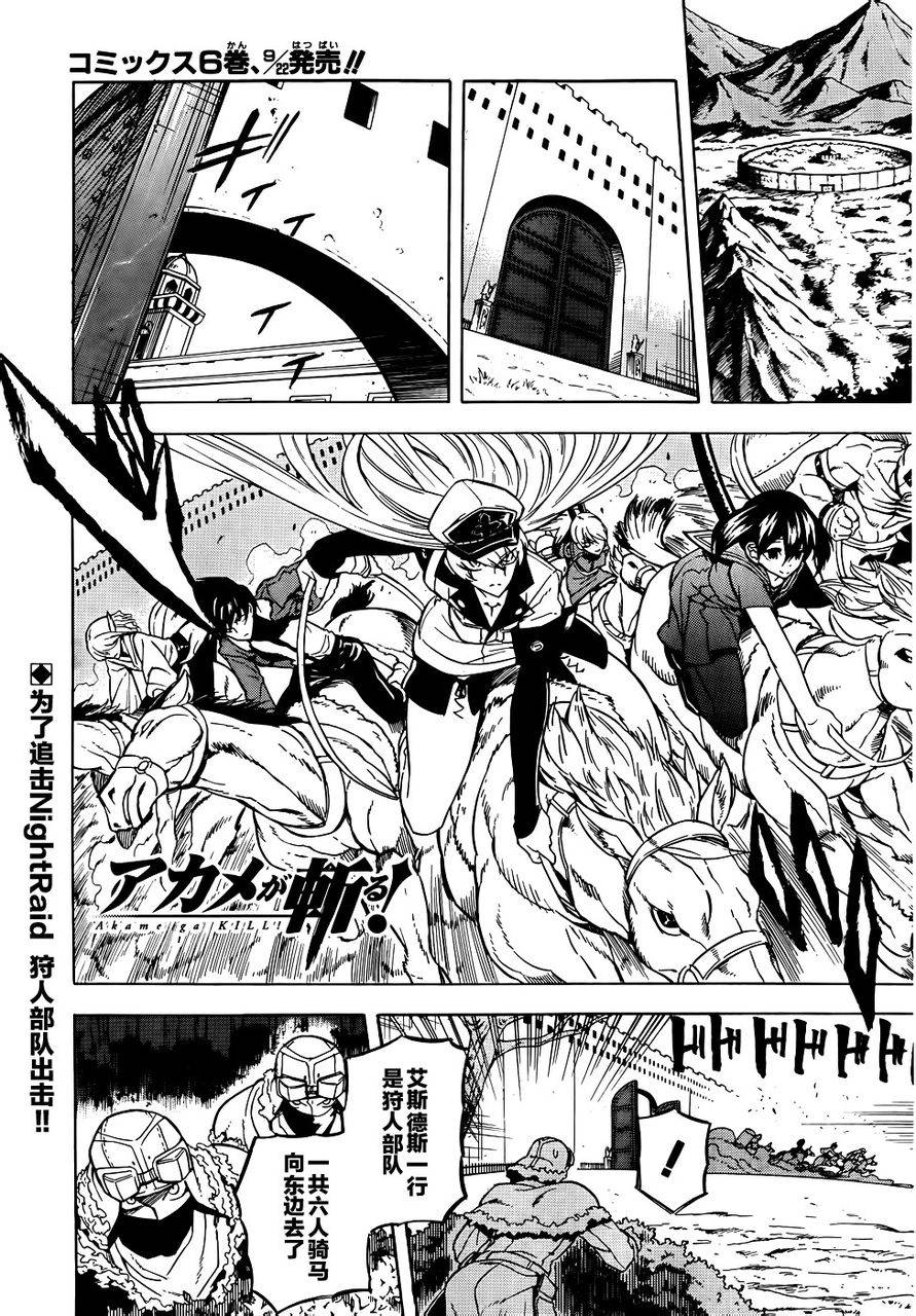 斩·赤红之瞳!第29话图