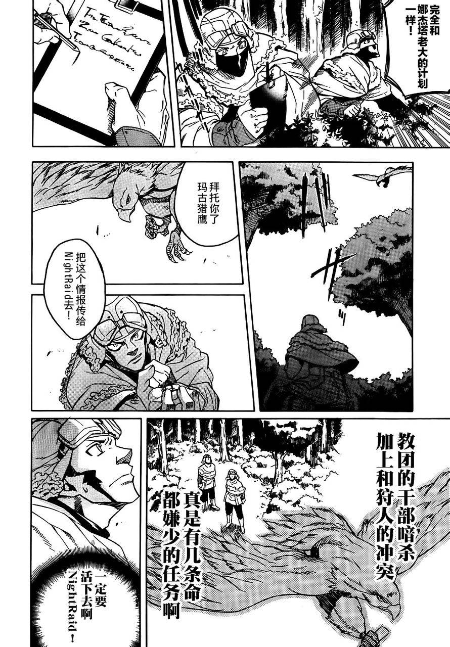 斩·赤红之瞳!第29话图