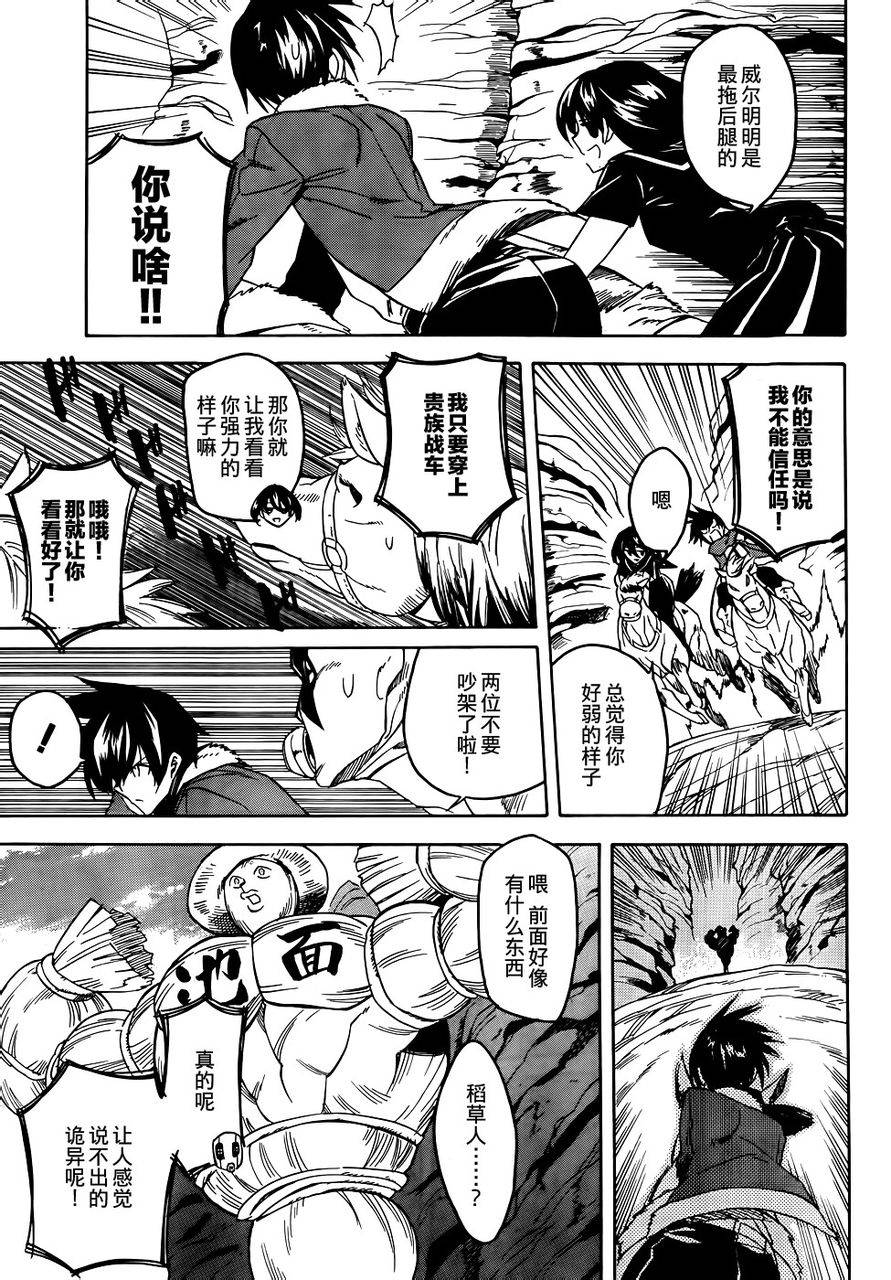 斩·赤红之瞳!第29话图