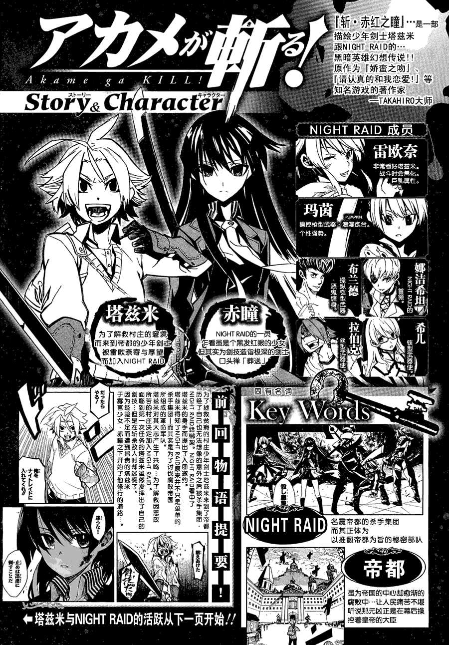 斩·赤红之瞳!第3话图