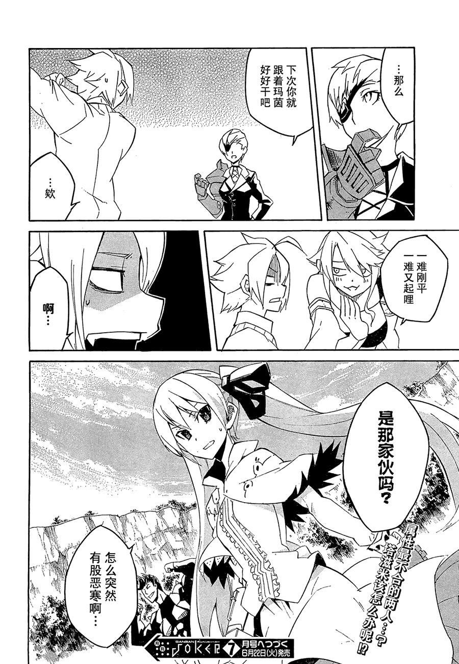 斩·赤红之瞳!第3话图