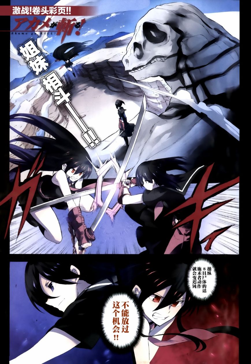 斩·赤红之瞳!第30话图