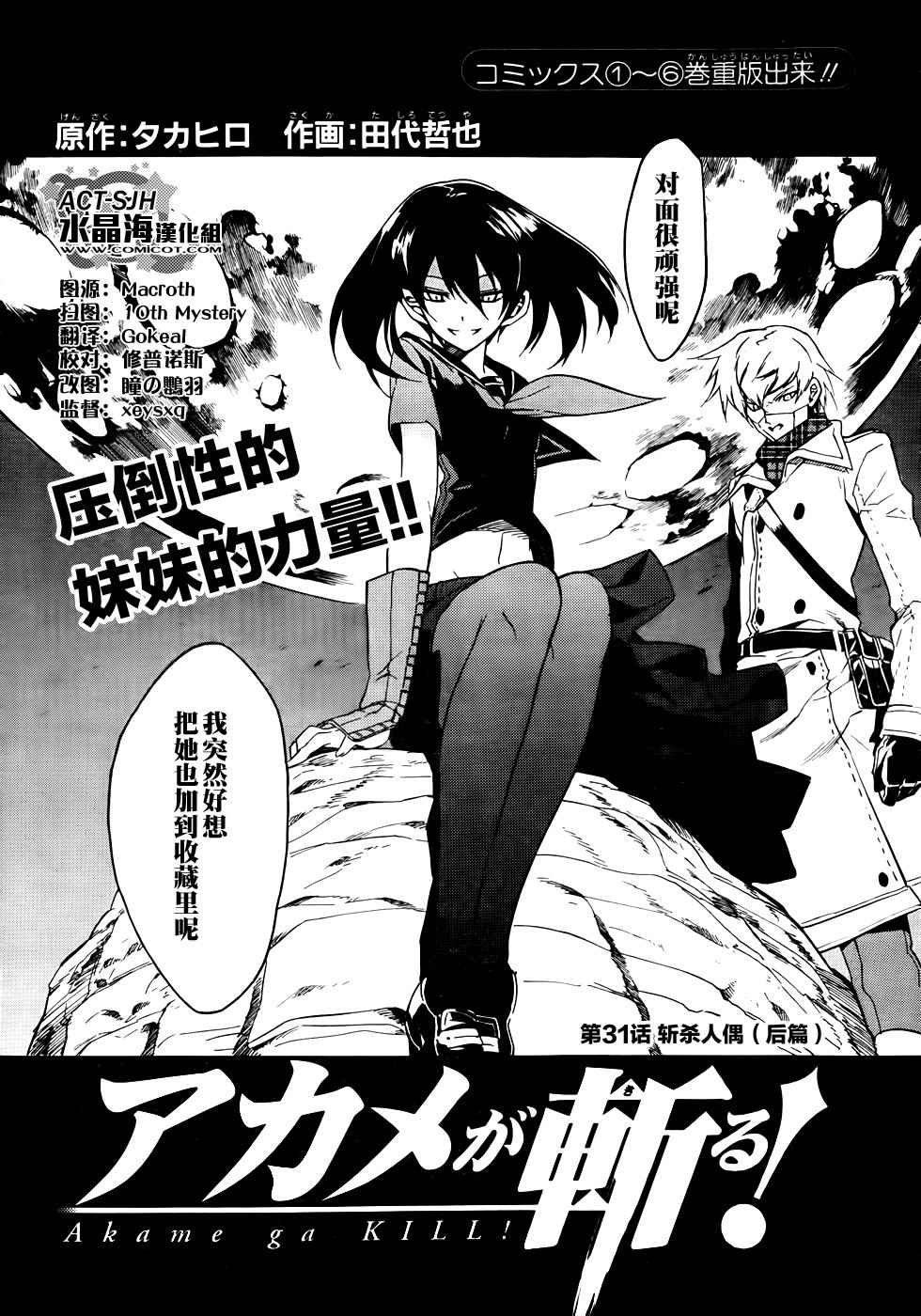 斩·赤红之瞳!第31话图