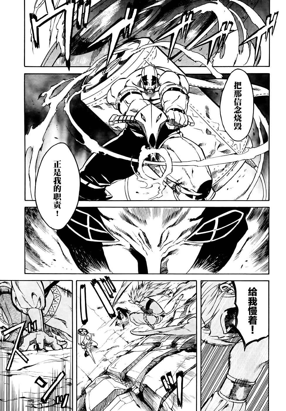 斩·赤红之瞳!第31话图