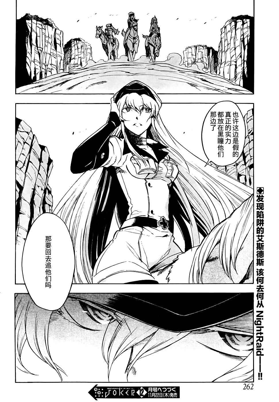 斩·赤红之瞳!第31话图