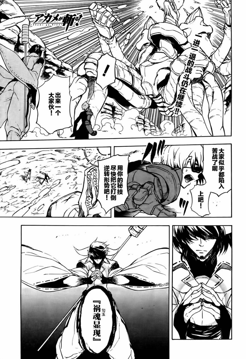 斩·赤红之瞳!第32话图