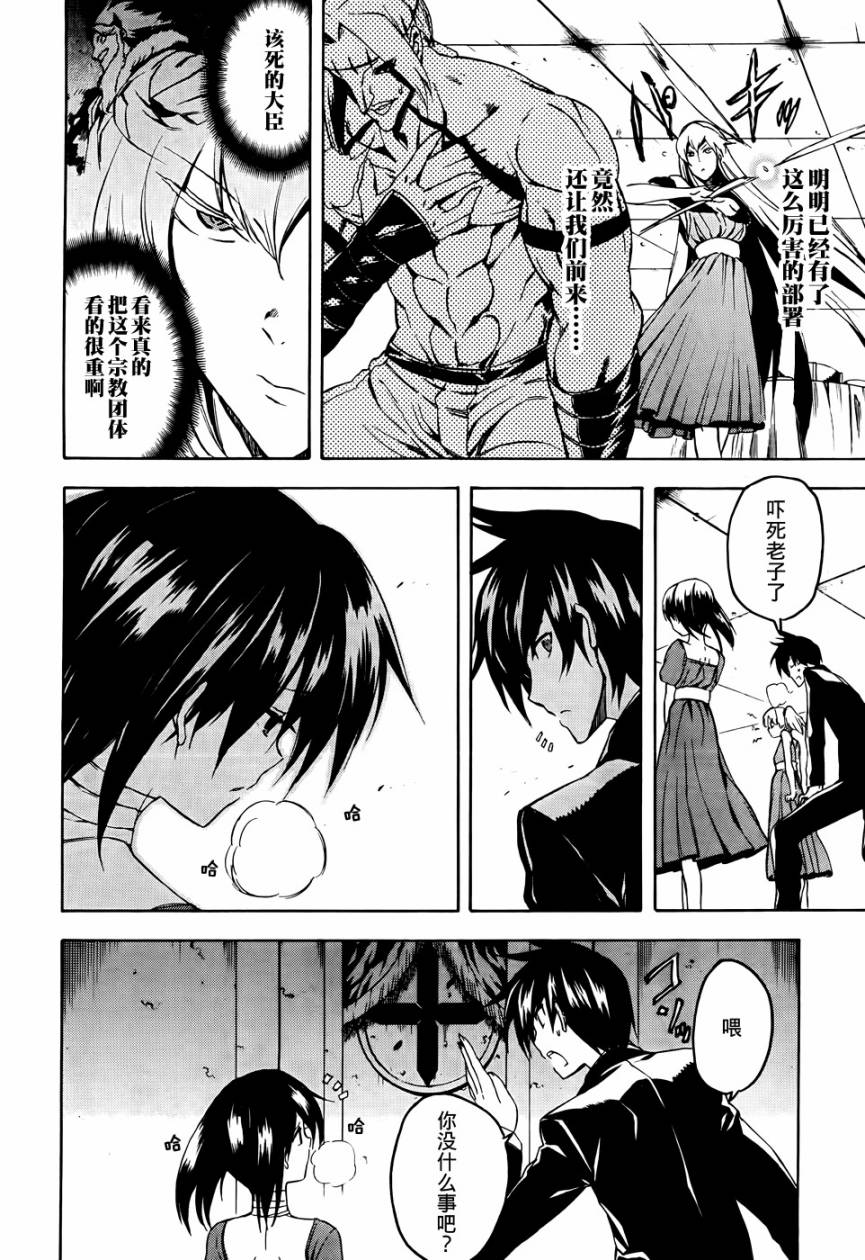 斩·赤红之瞳!第34话图